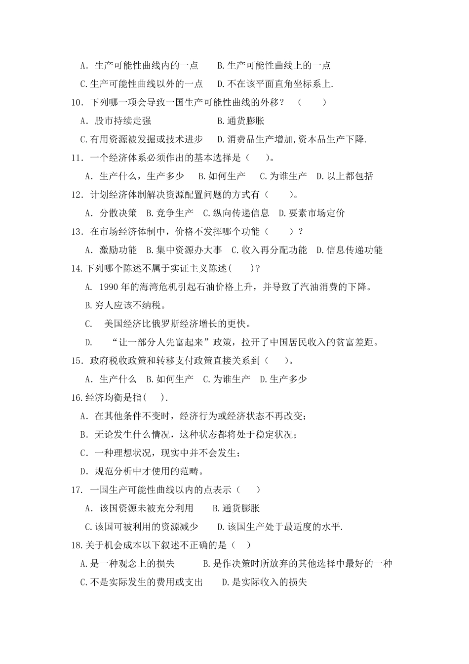 微观经济学题库_第2页