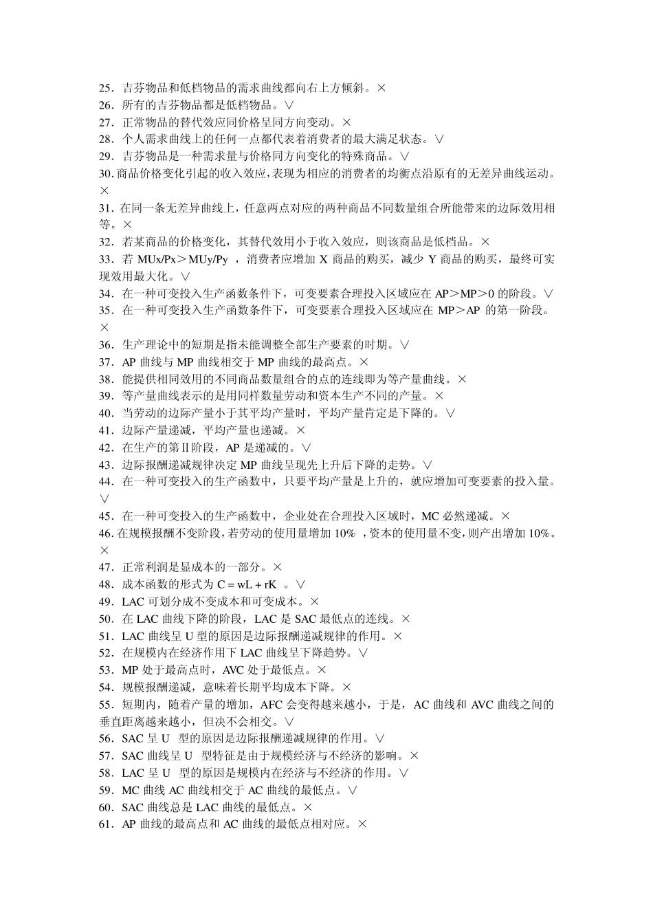 微观经济学题库及答案(期末考试有真题)中山大学_第2页