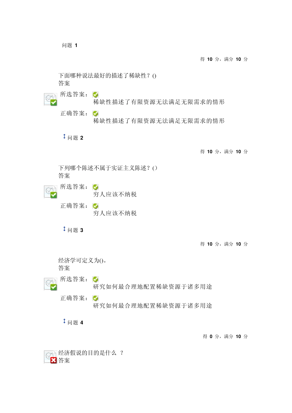 微观经济学题目_第1页