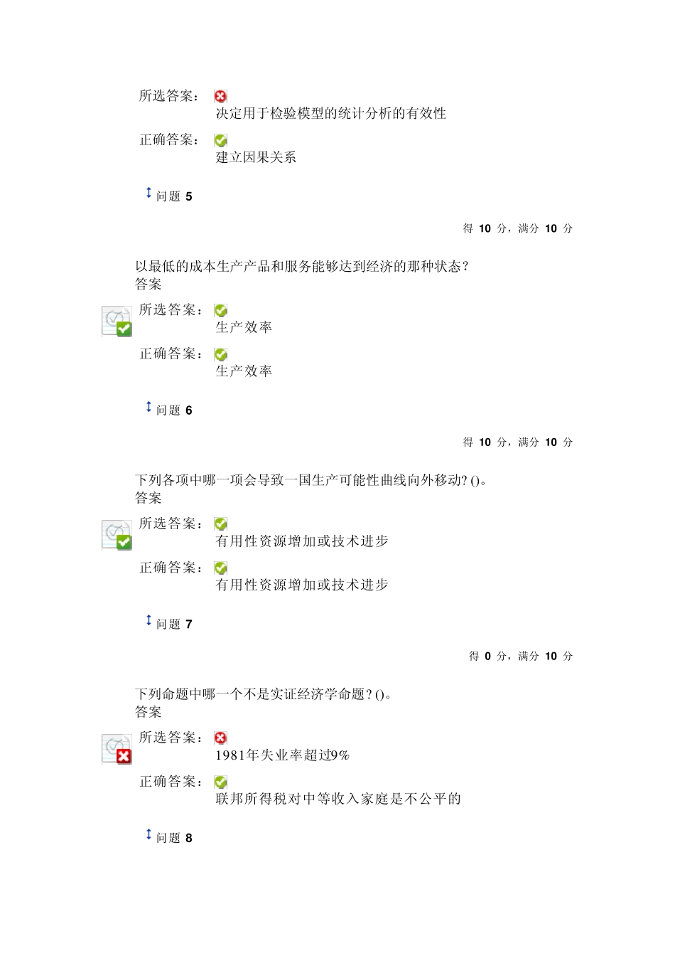 微观经济学题目_第2页