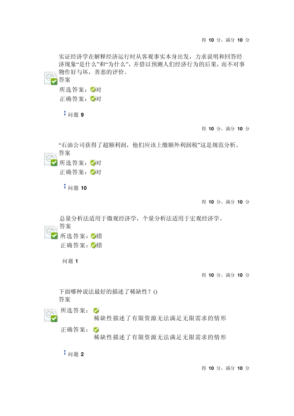 微观经济学题目_第3页