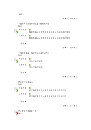 微观经济学题目