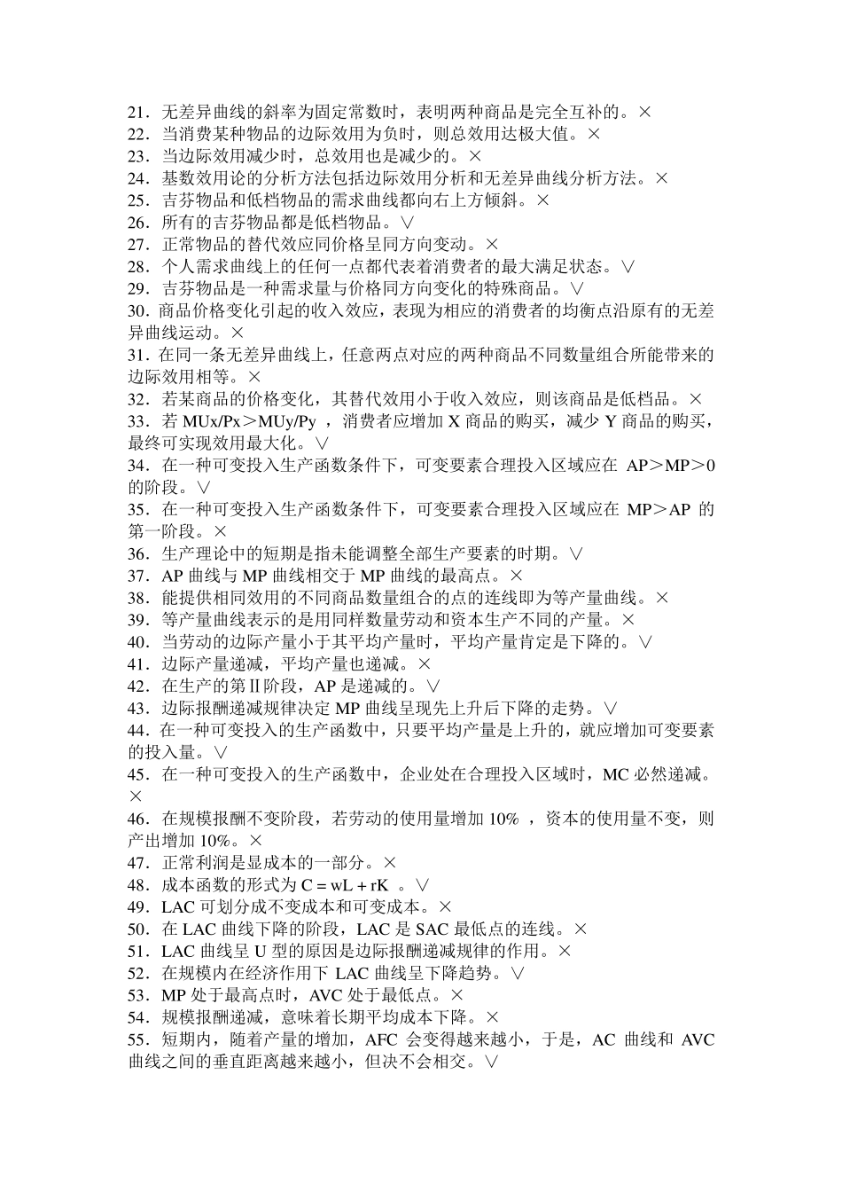 微观经济学题库及答案_第2页