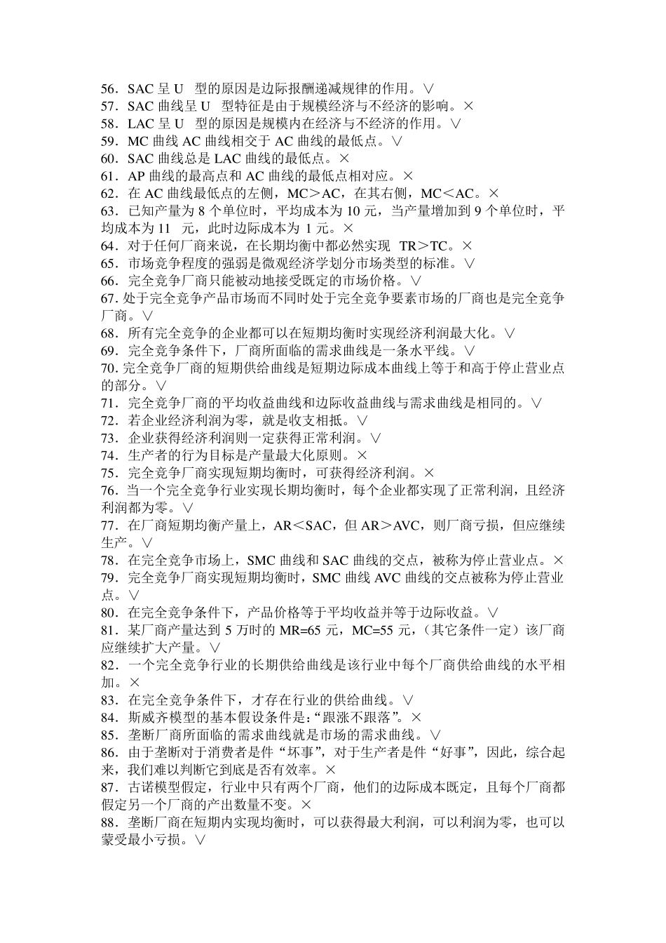 微观经济学题库及答案_第3页