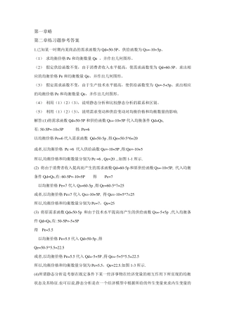 微观经济学高鸿业[第五版]课后习题答案