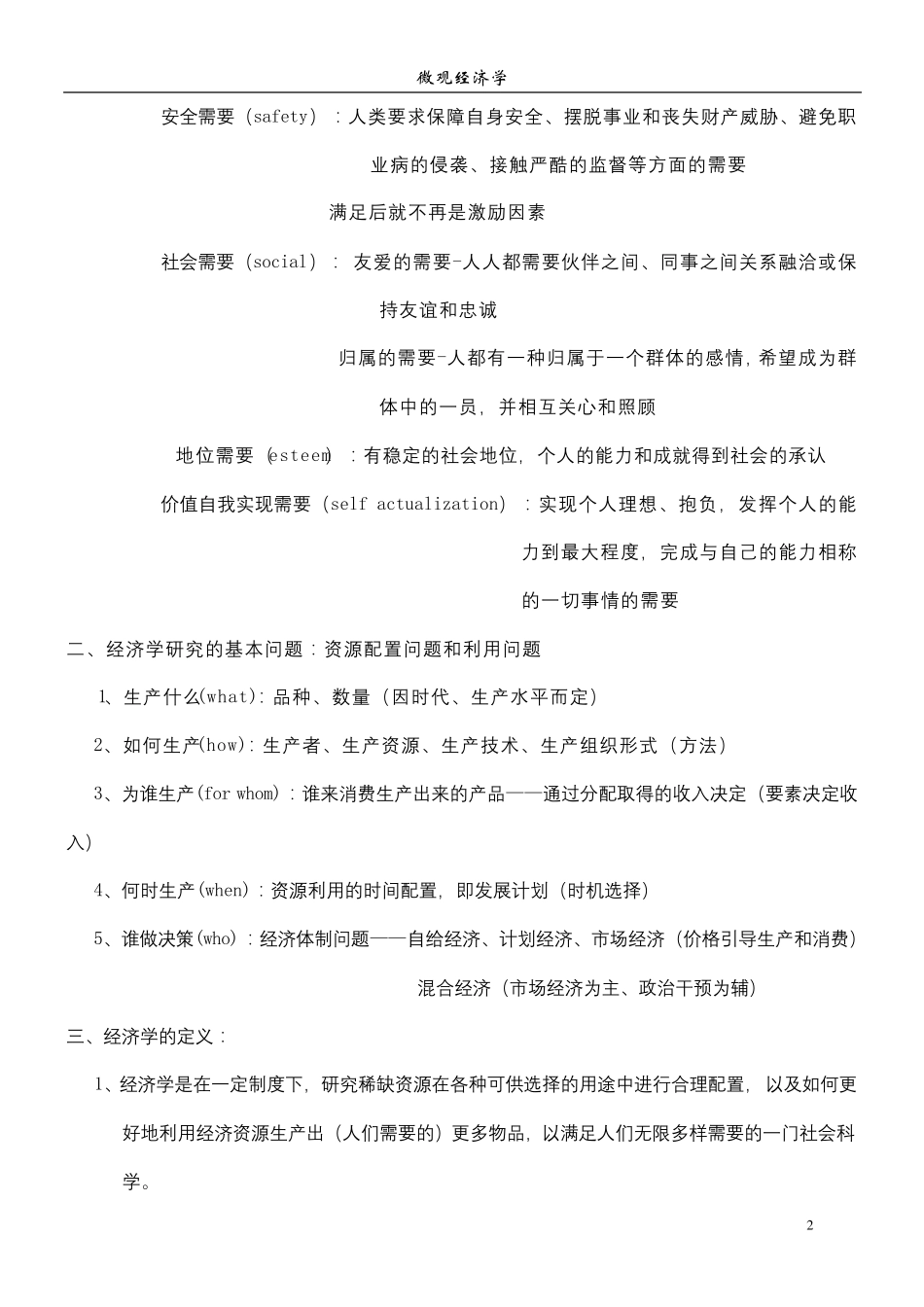 微观经济学高鸿业第五版复习笔记+考点(绝对完全!)_第2页