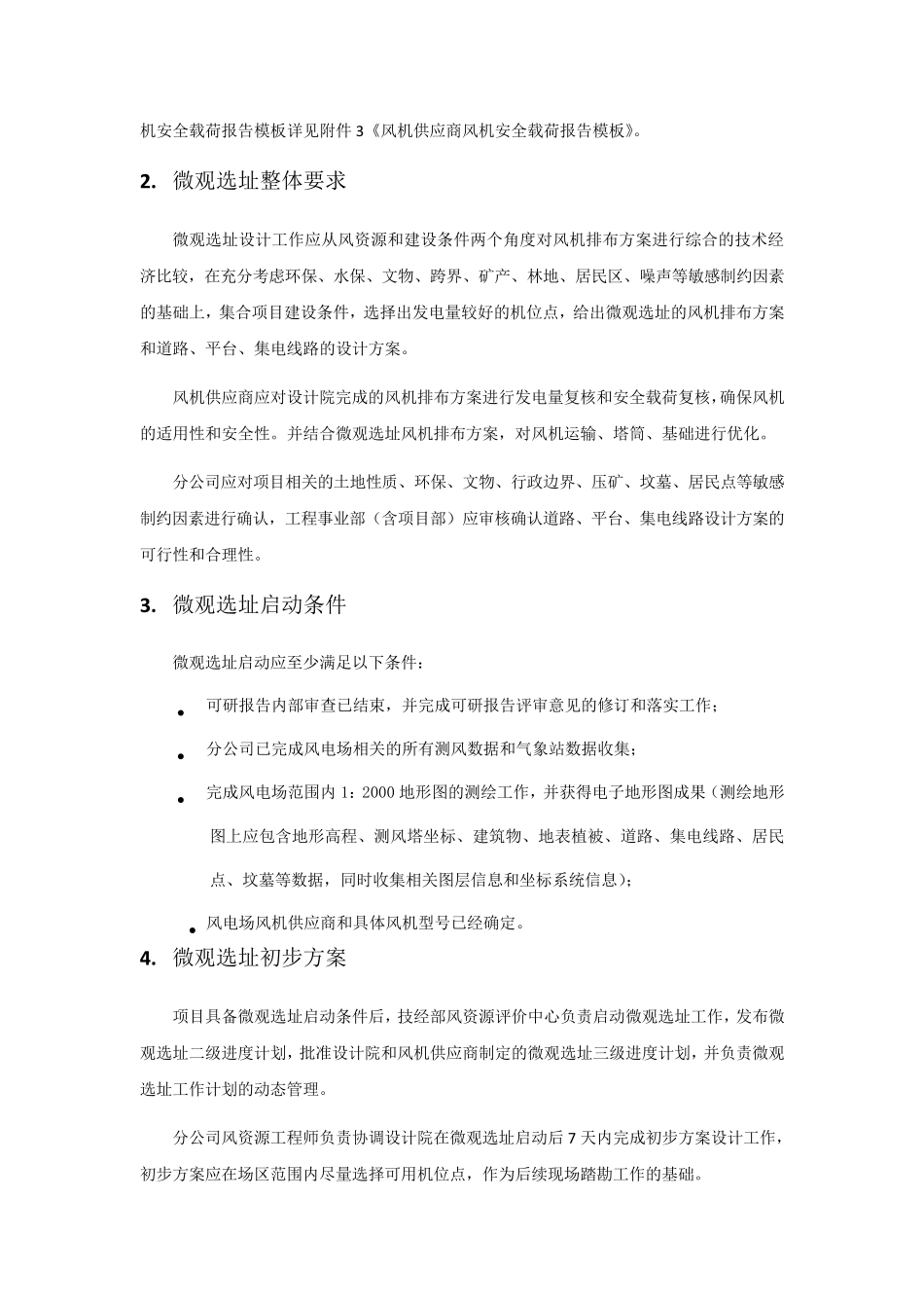 微观选址作业指导书_第2页