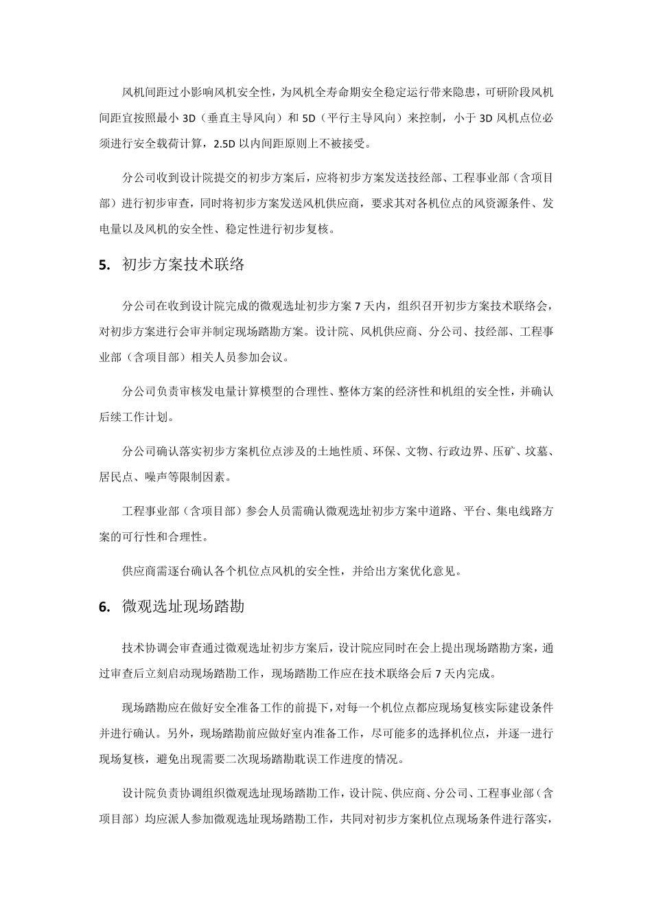 微观选址作业指导书_第3页