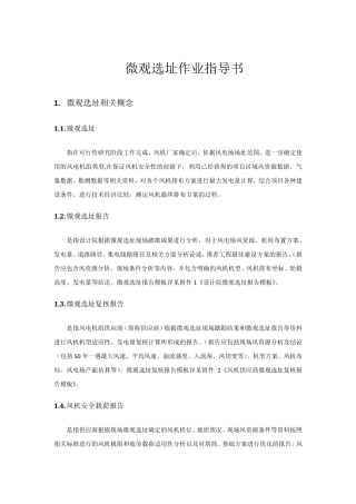 微观选址作业指导书