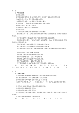 微观部分判断题