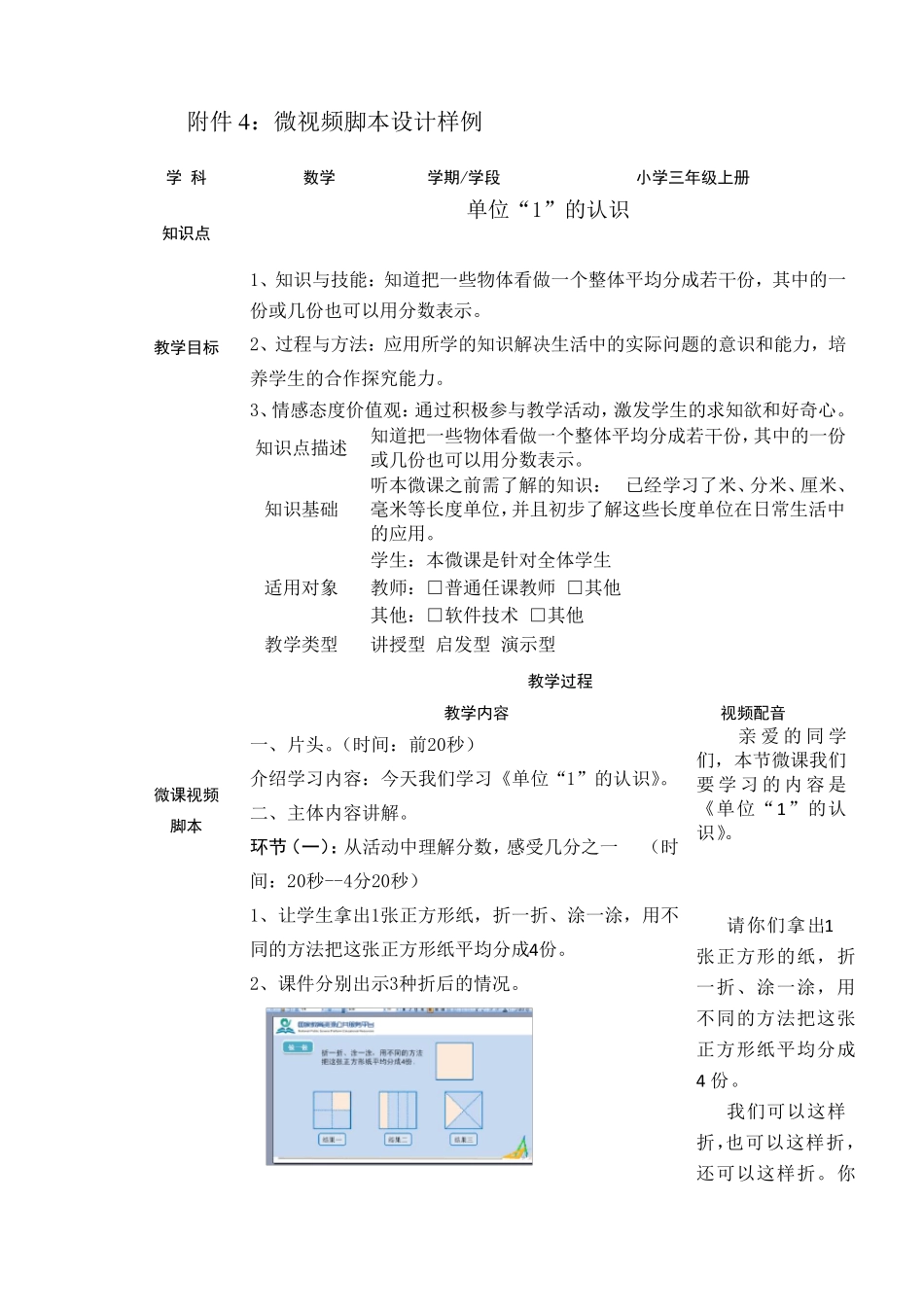 微视频脚本设计样例_第1页