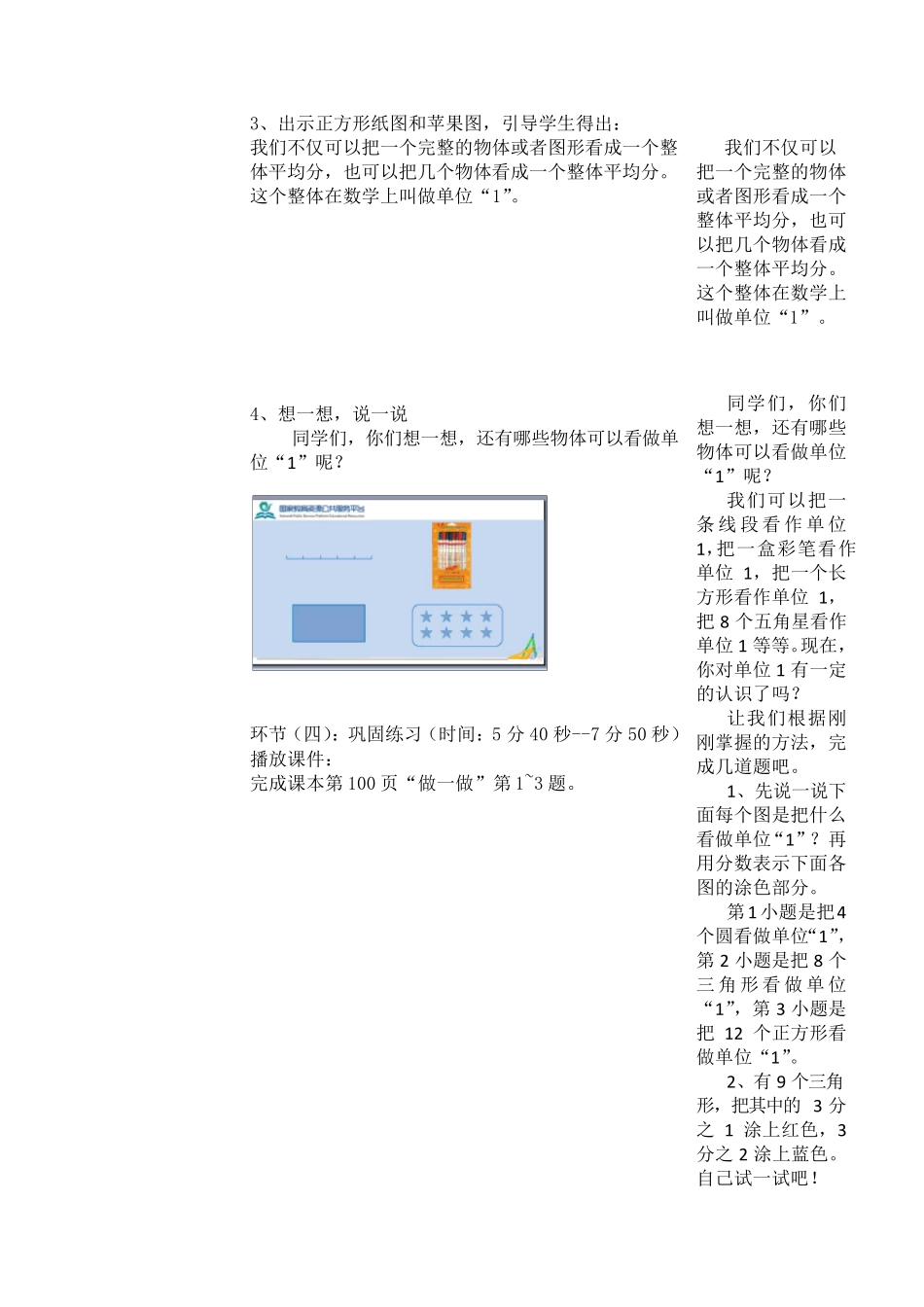 微视频脚本设计样例_第3页