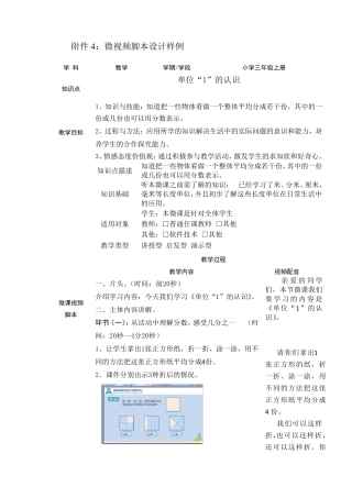 微视频脚本设计样例