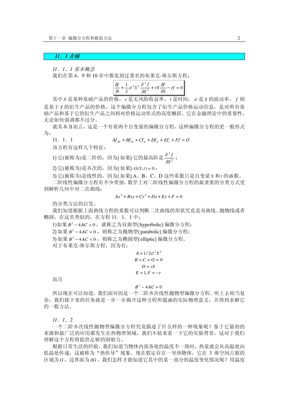 微观金融学基础11偏微分方程及其数值方法_第2页
