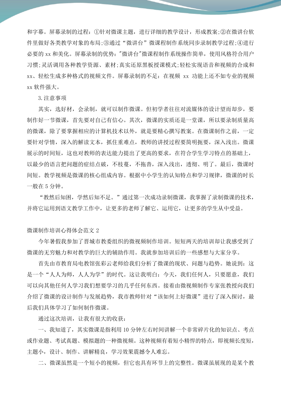 微课制作培训心得体会范文_第2页