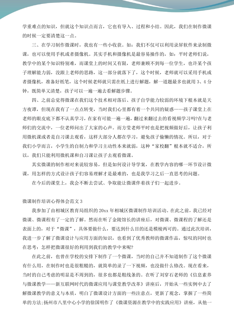 微课制作培训心得体会范文_第3页