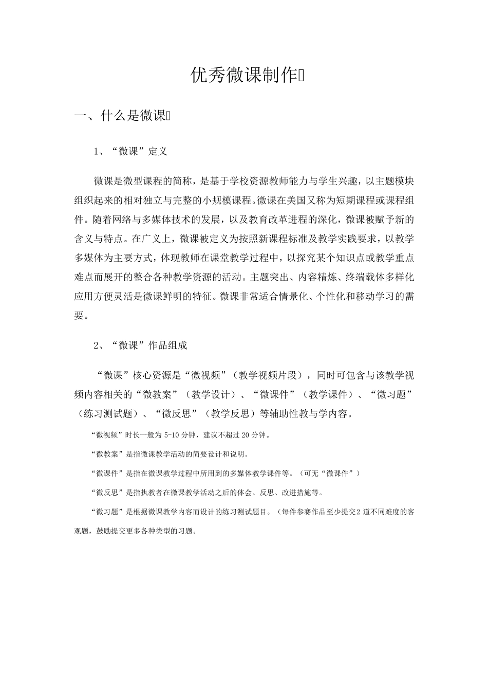 微课制作微课制作流程_第1页