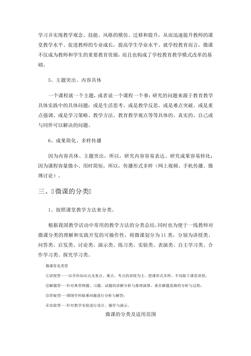 微课制作微课制作流程_第3页