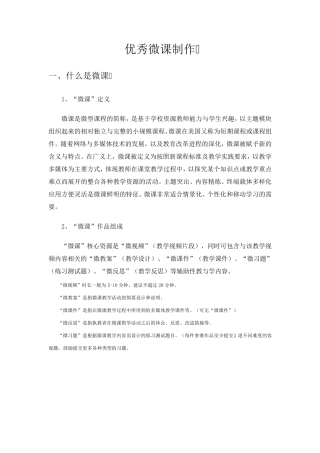 微课制作微课制作流程