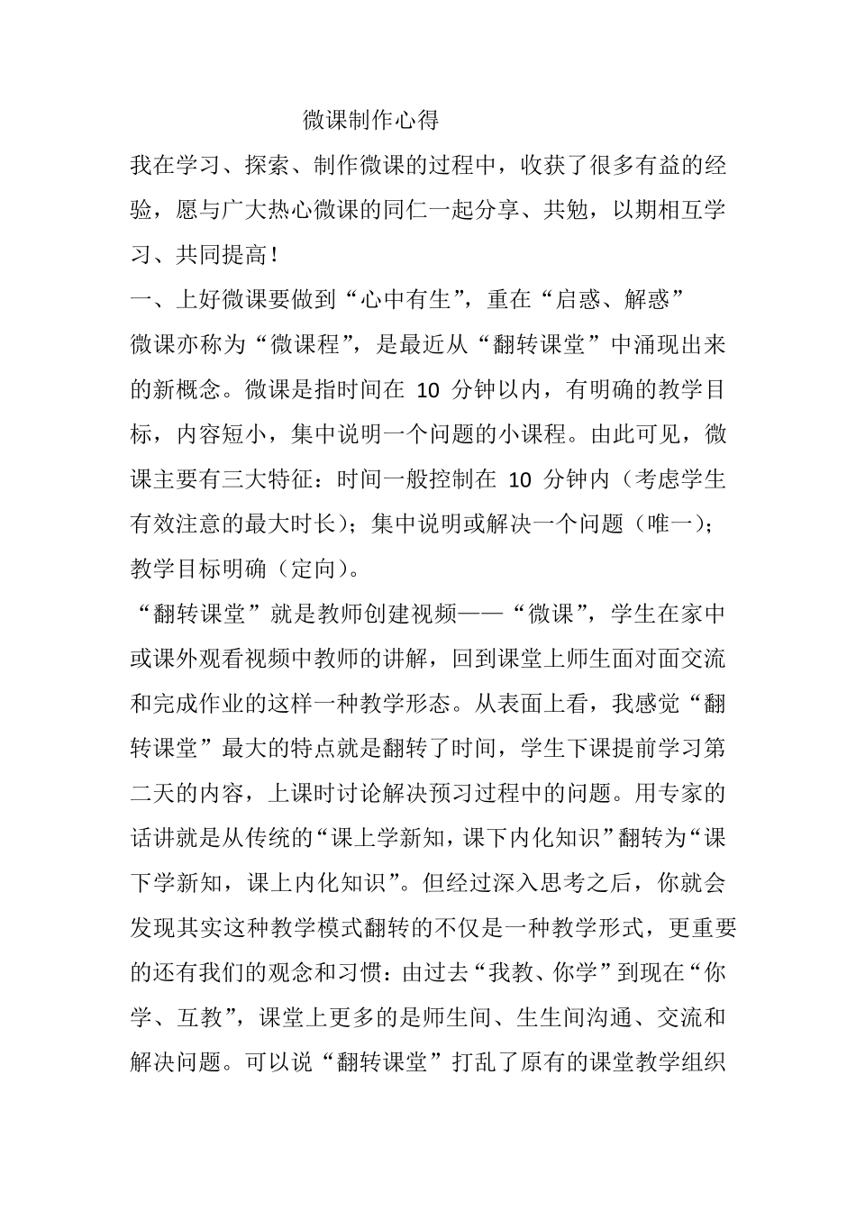 微课制作心得_第1页