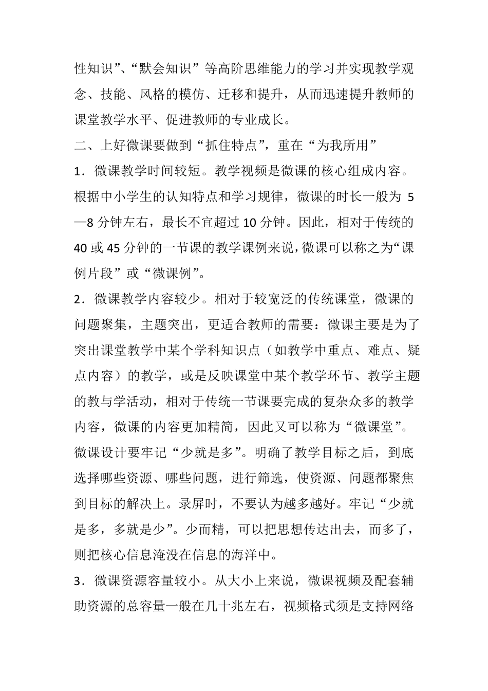 微课制作心得_第3页