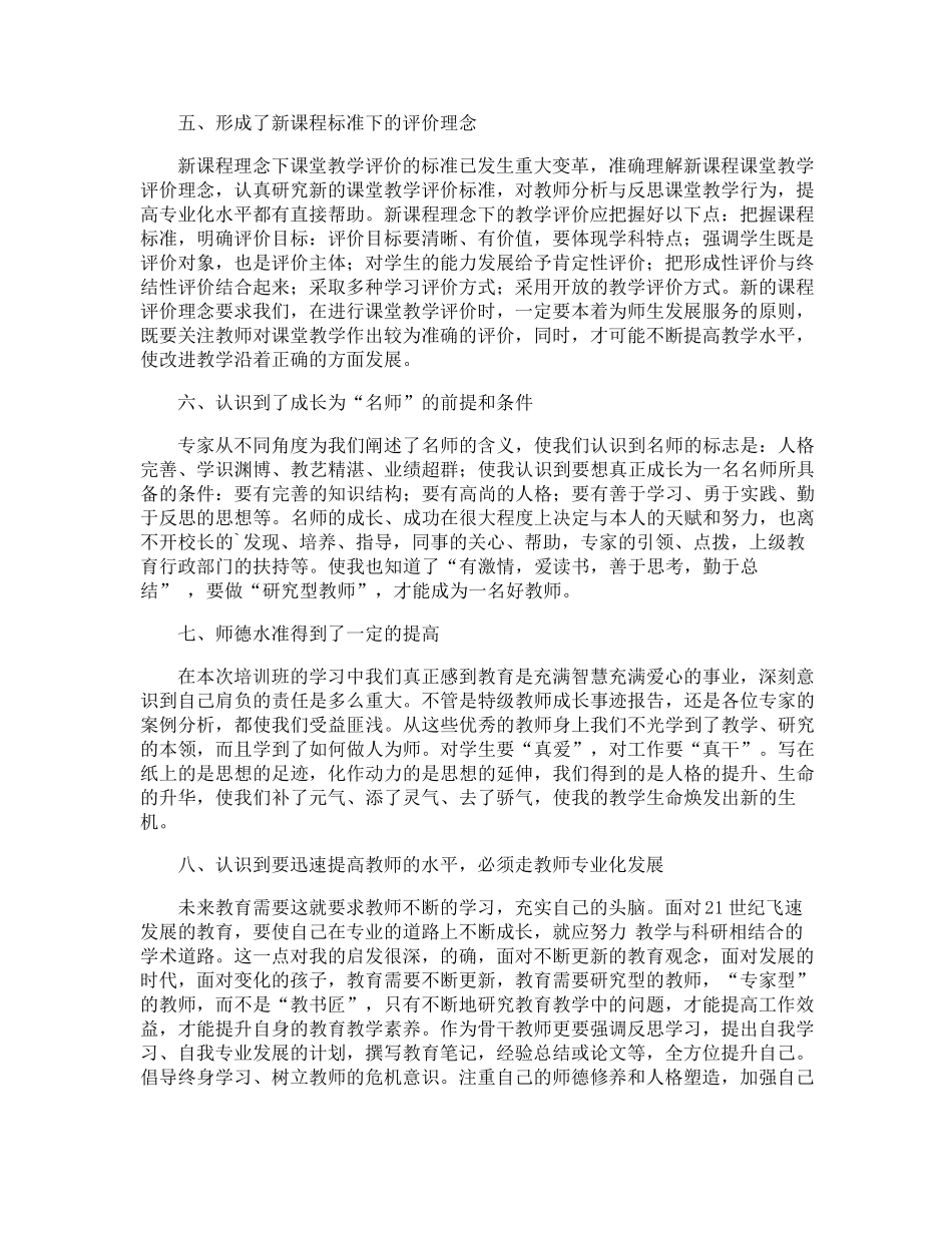 微课制作心得体会_第3页