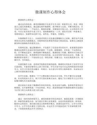 微课制作心得体会