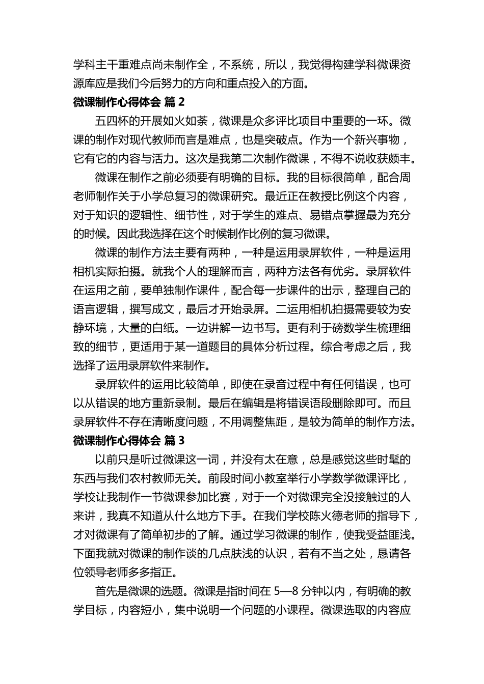 微课制作心得体会(18篇)_第2页