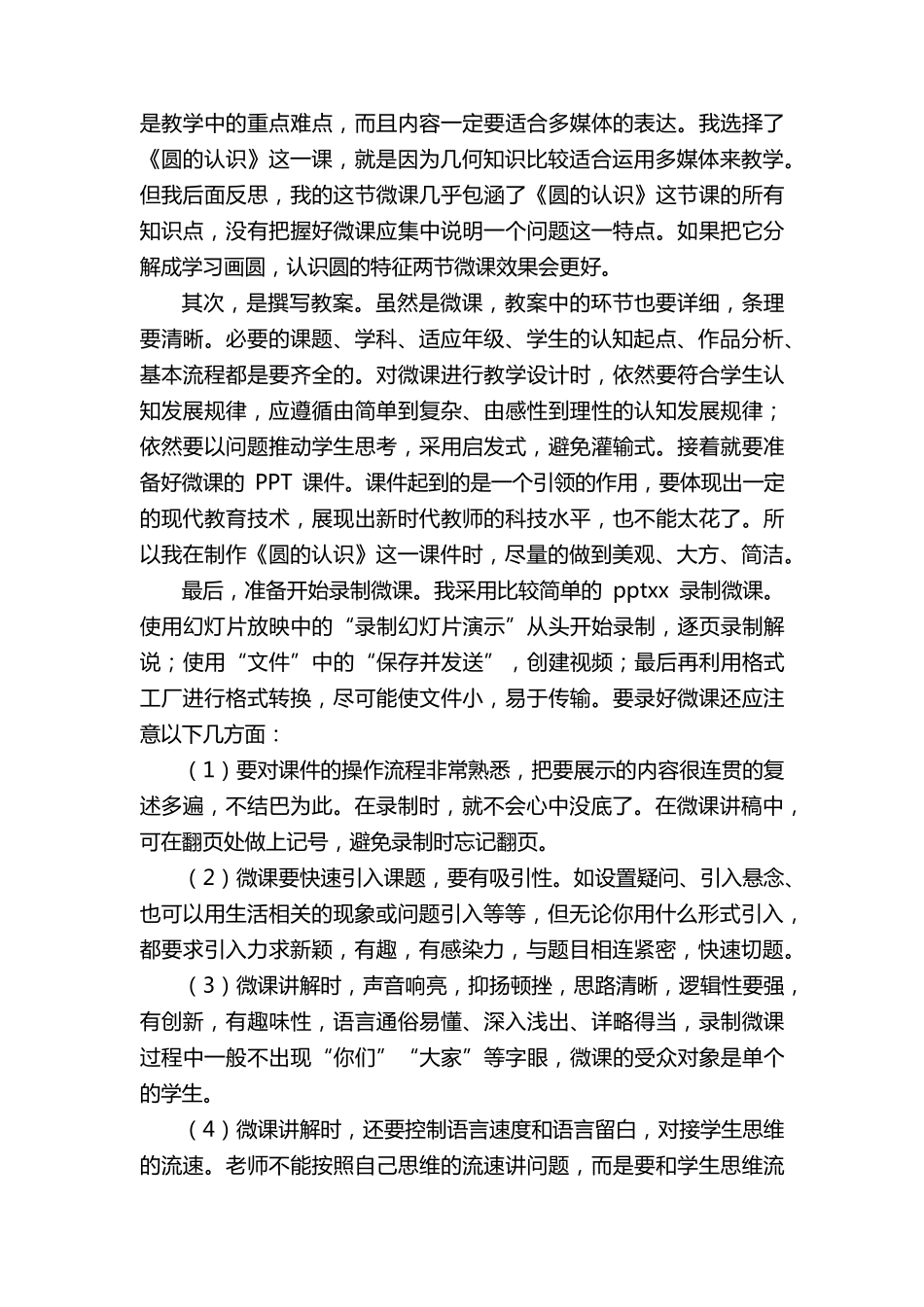 微课制作心得体会(18篇)_第3页