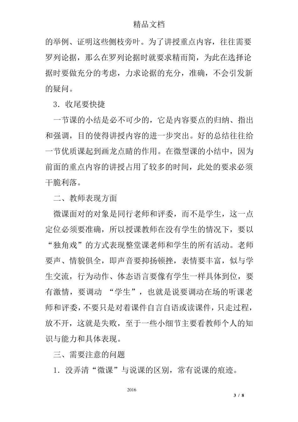 微课制作心得体会4篇_第3页