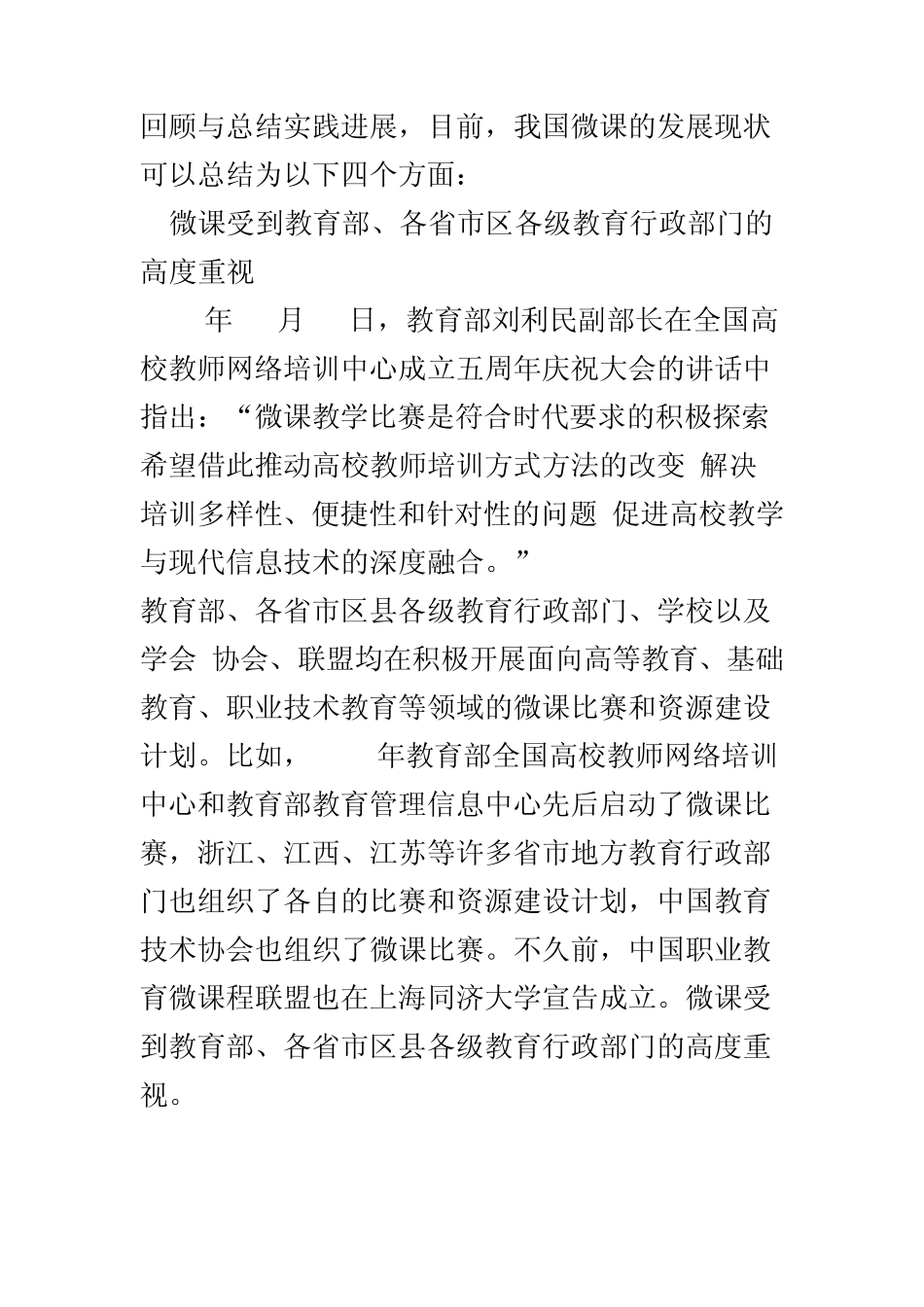 微课发展的现状_第2页