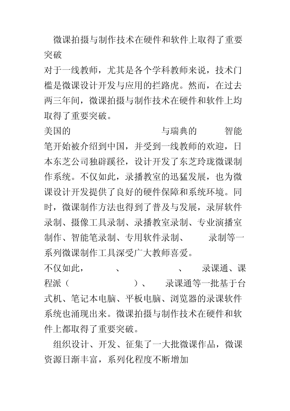 微课发展的现状_第3页