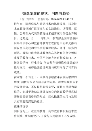 微课发展的现状