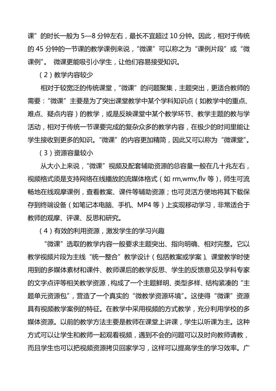 微课在农村小学课堂教学中的作用_第2页