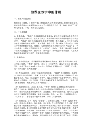微课在教学中的作用