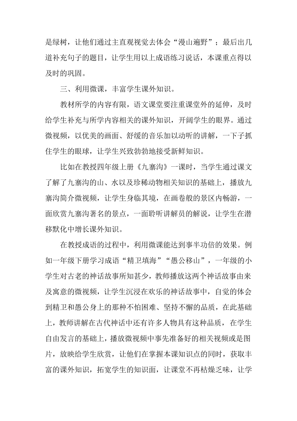 微课在语文教学中的优势_第3页
