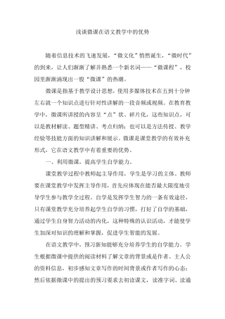 微课在语文教学中的优势