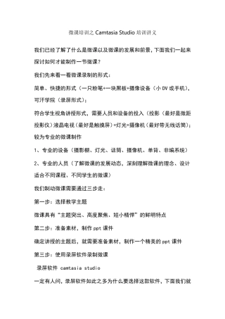 微课培训之CamtasiaStudio培训讲义