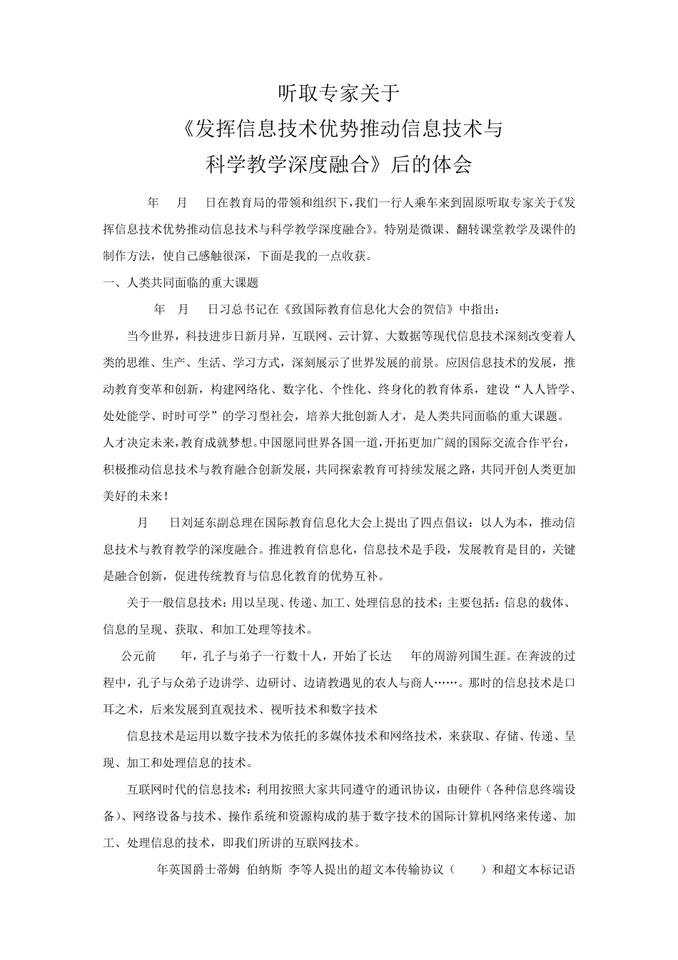 微课培训心得_第1页