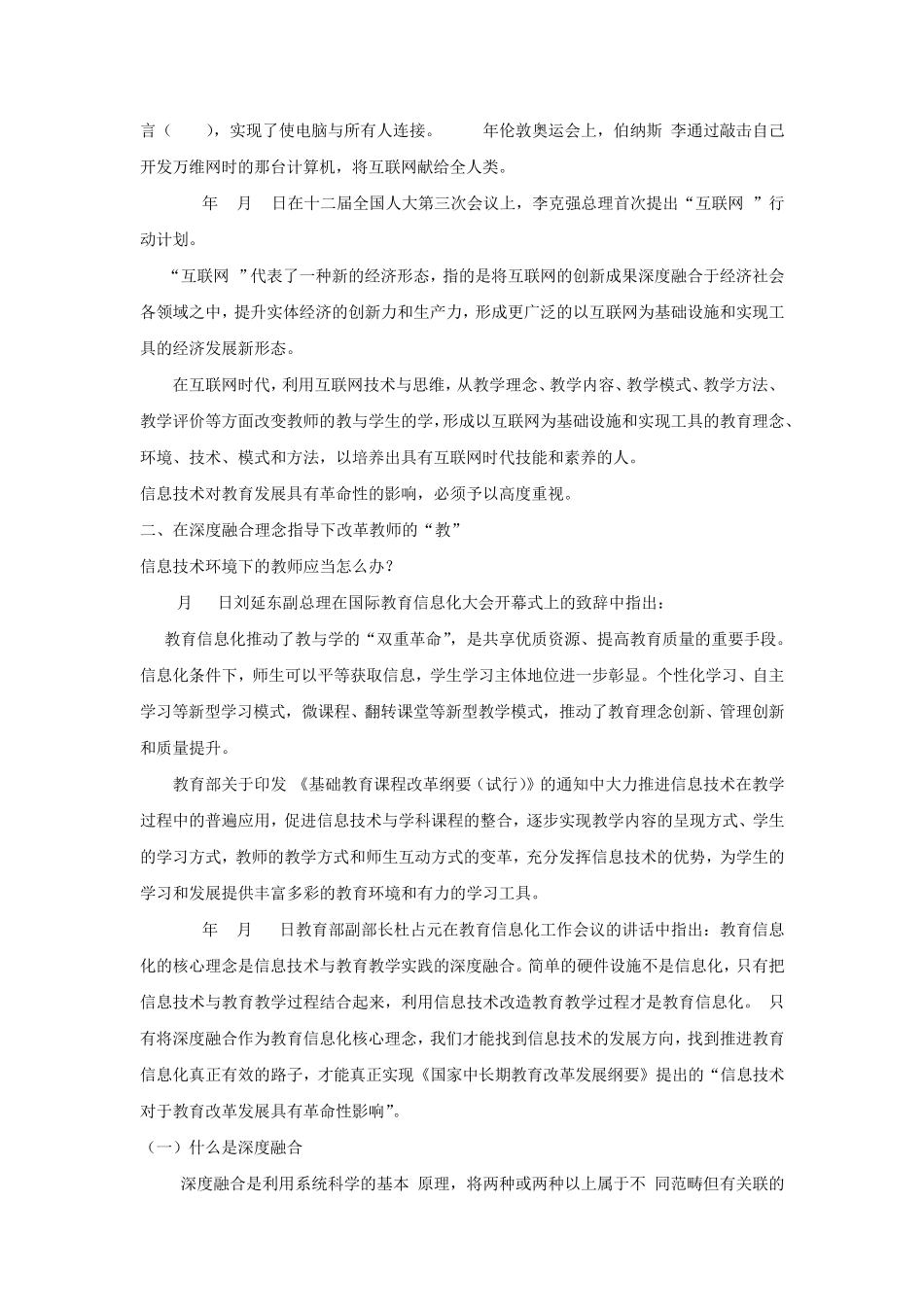 微课培训心得_第2页