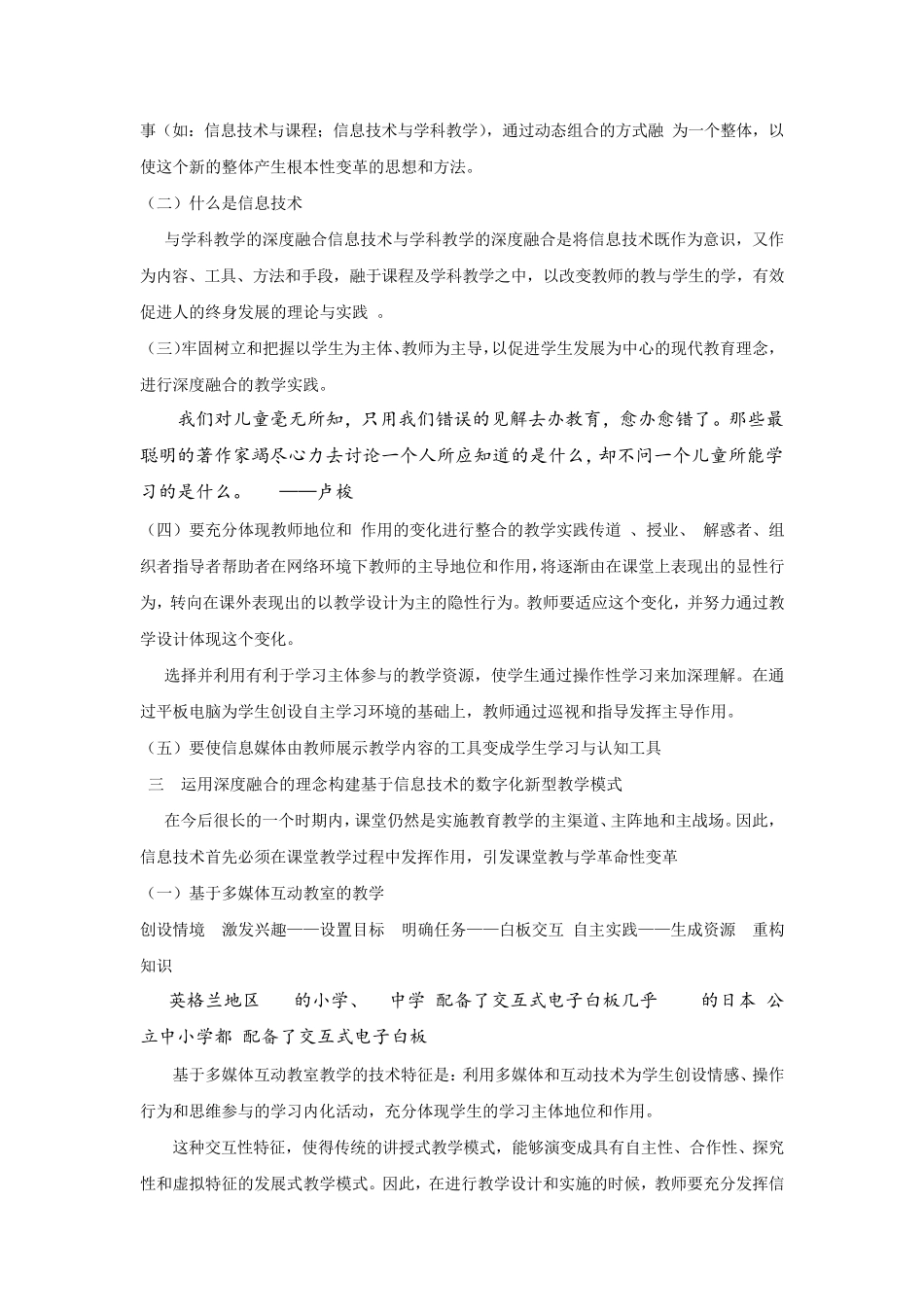 微课培训心得_第3页