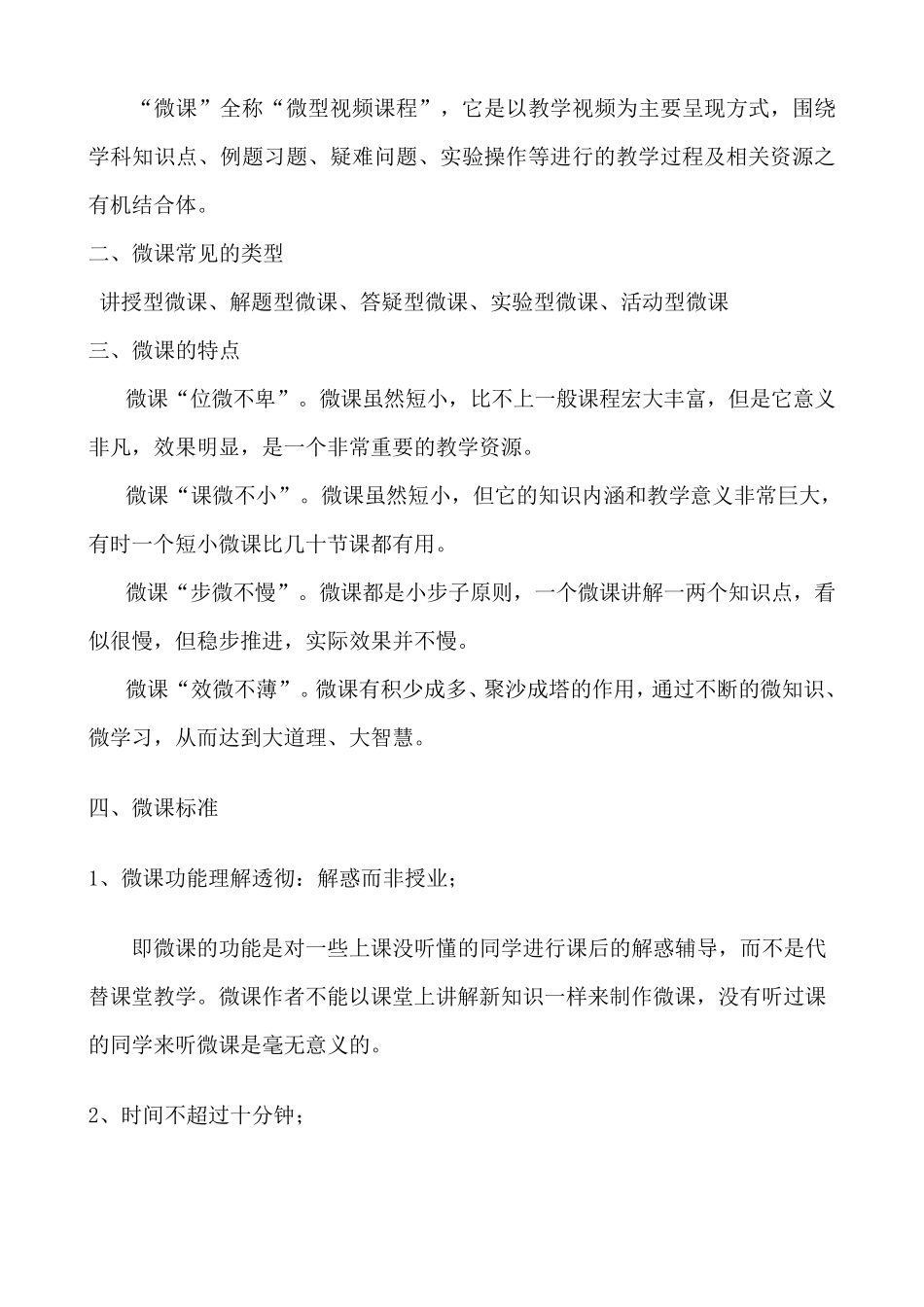 微课培训讲义_第2页