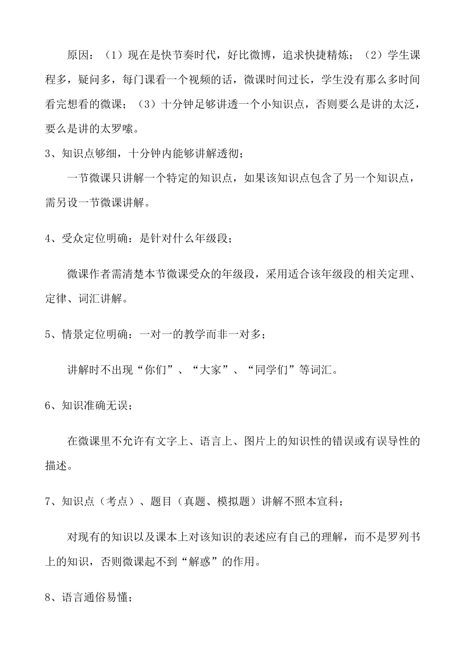 微课培训讲义_第3页