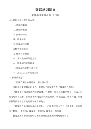 微课培训讲义