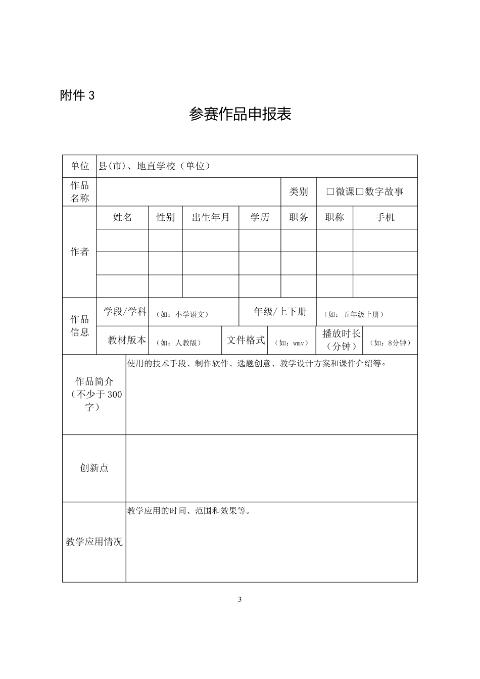 微课大赛评分标准_第3页
