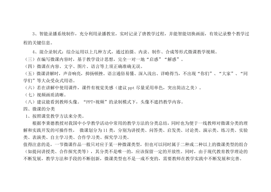 微课定义及微课的基本制作要求_第3页