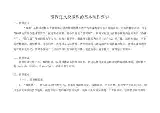 微课定义及微课的基本制作要求