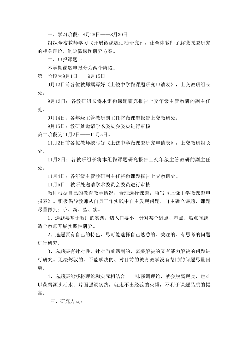 微课实施方案_第2页