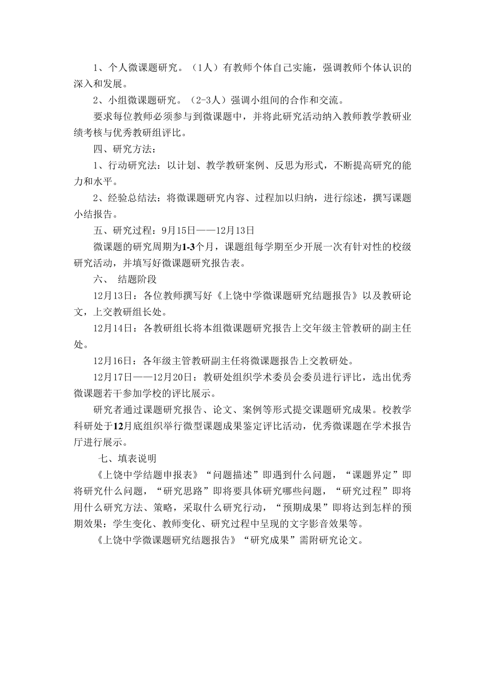 微课实施方案_第3页