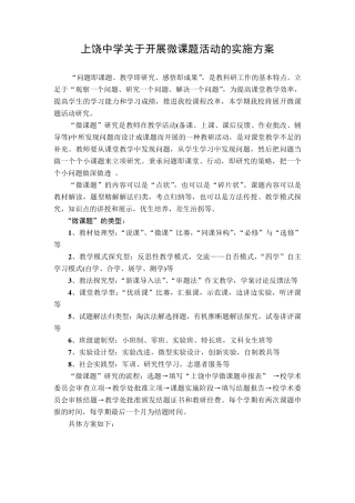 微课实施方案
